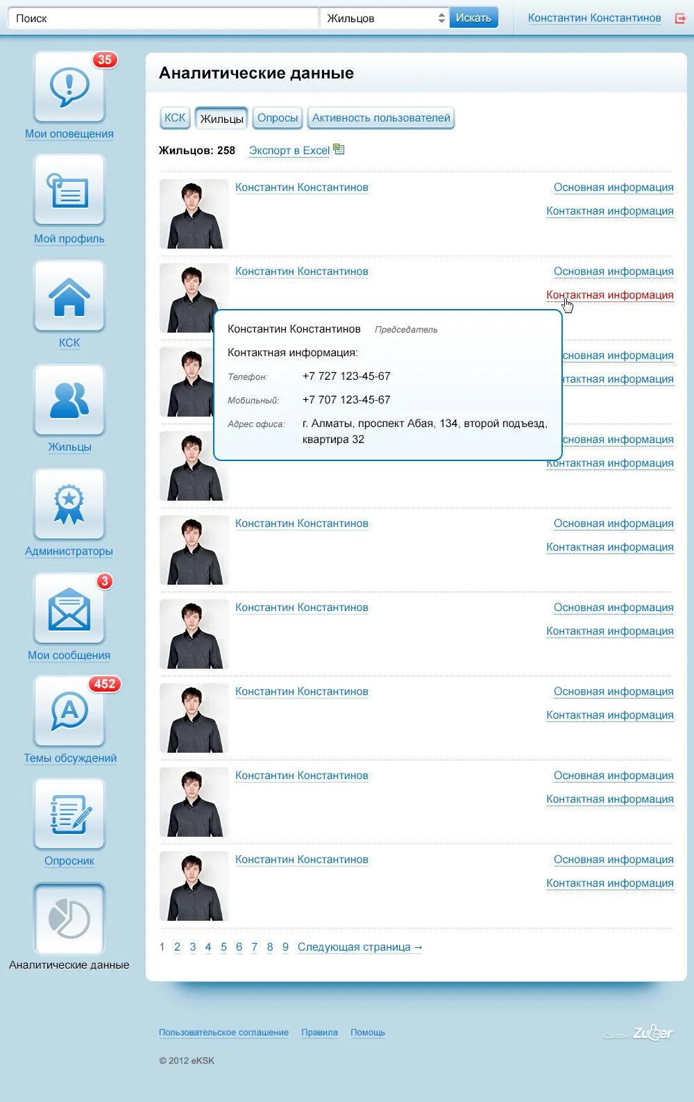 Социальная сеть КСК — скриншот 2