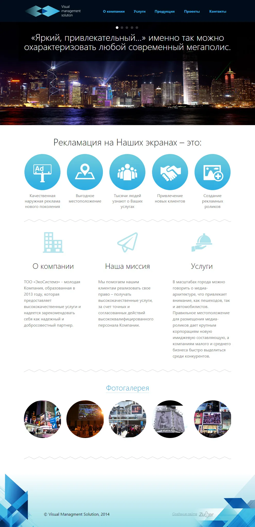 Сайт компании «VMS» — скриншот 1