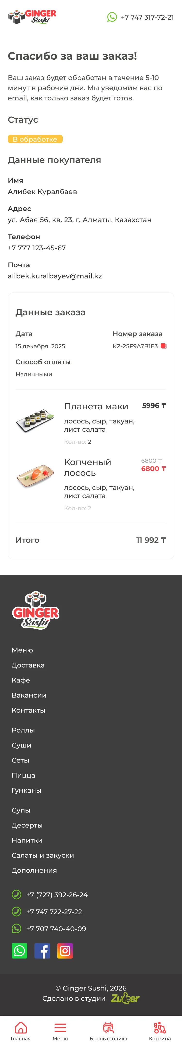 Сайт доставки суши и пиццы «Ginger Sushi» — скриншот 3