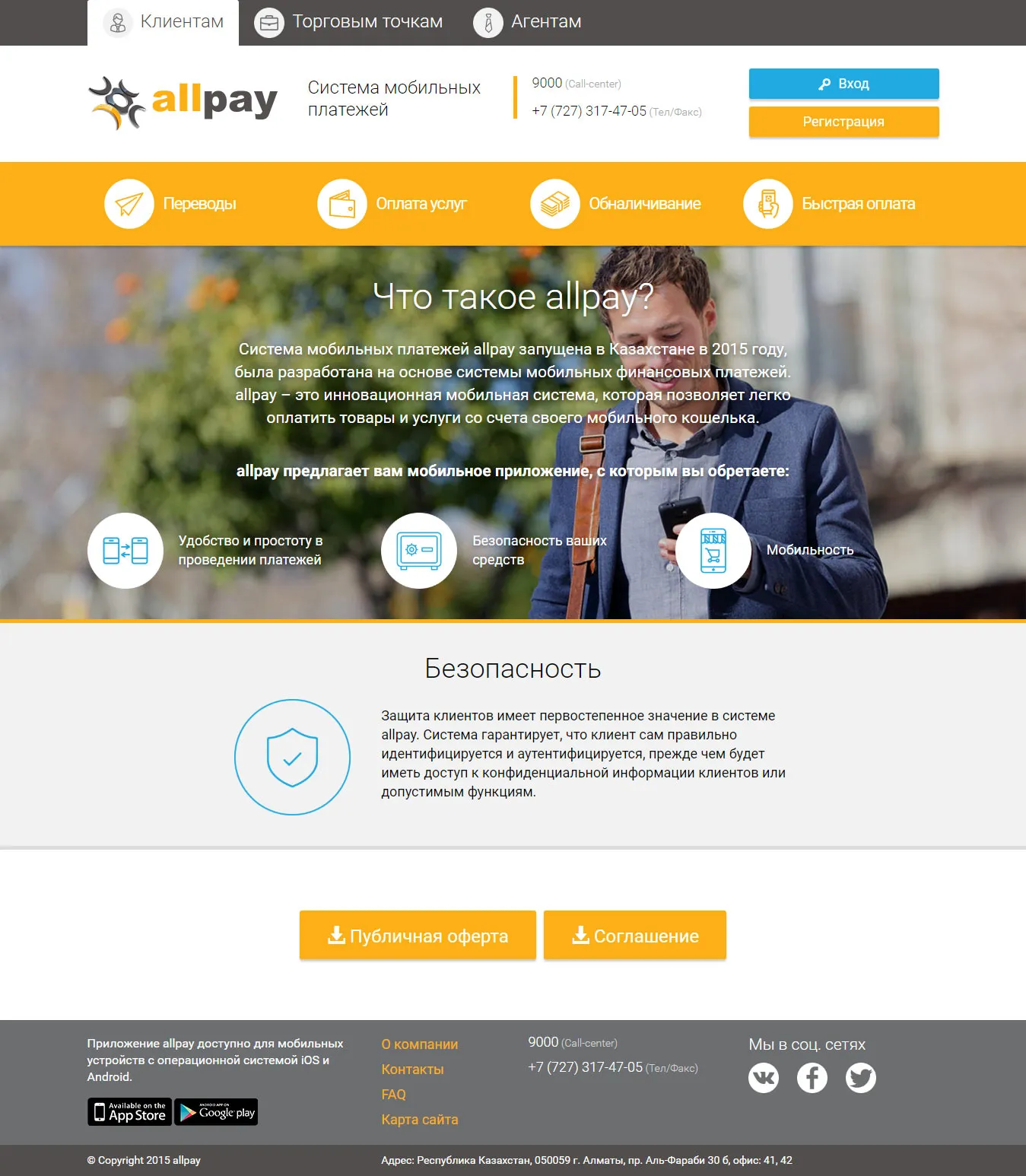 Промо-сайт платежной системы «AllPay» — скриншот 6