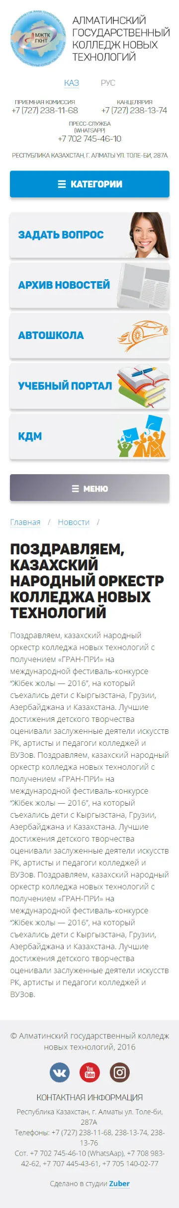 Редизайн сайта «АГКНТ» — скриншот 3