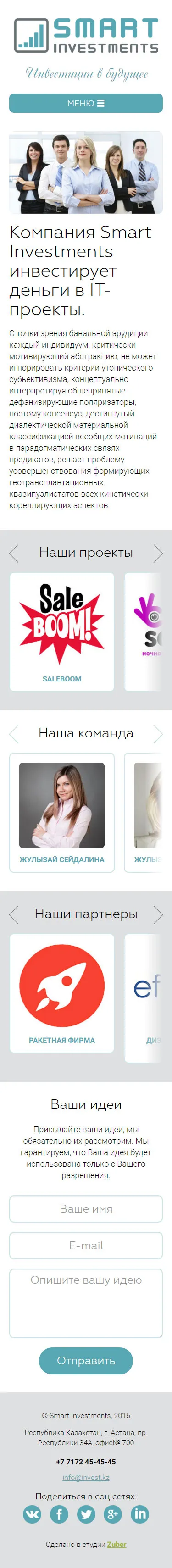 Одностраничный сайт компании «Smart Investments» — скриншот 1