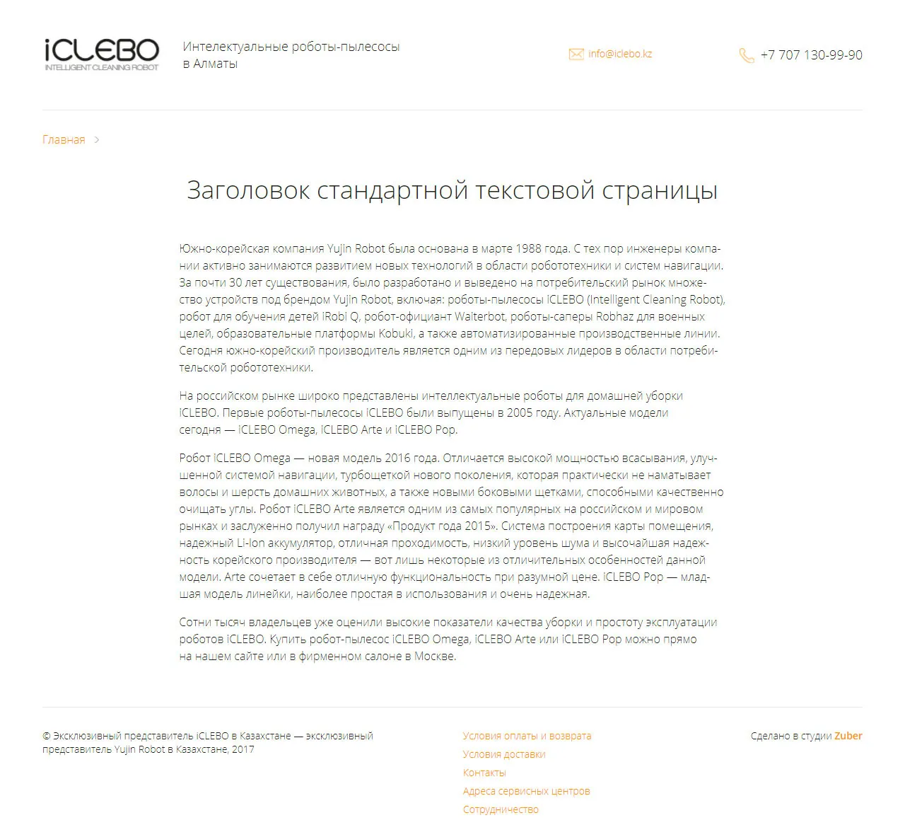 Интернет-магазин интеллектуальных роботов-пылесосов «iclebo» — скриншот 5