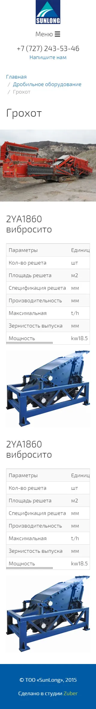 Сайт-каталог компании «Sunlong» — скриншот 3