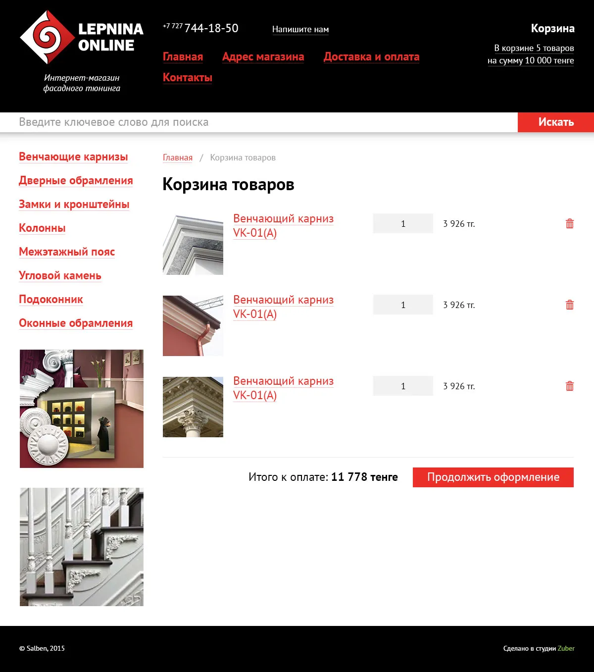 Интернет-магазин фасадного тюнинга «Lepnina Online» — скриншот 4
