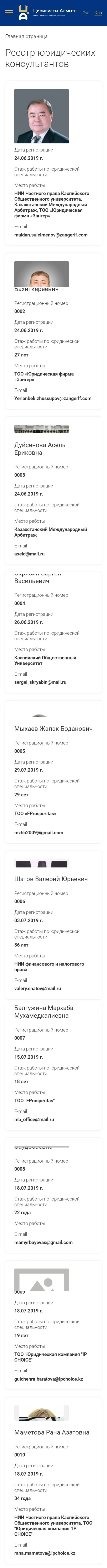 Сайт компании «Цивилисты Алматы» — скриншот 3