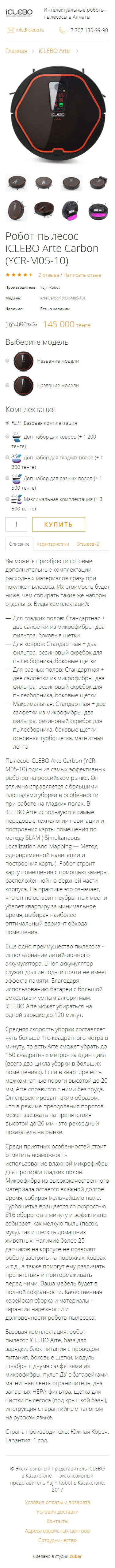 Интернет-магазин интеллектуальных роботов-пылесосов «iclebo» — скриншот 3