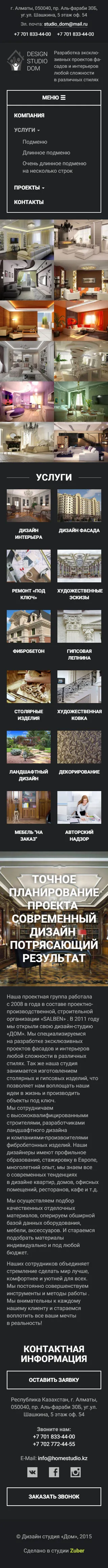 Сайт дизайн студии «Дом» — скриншот 1