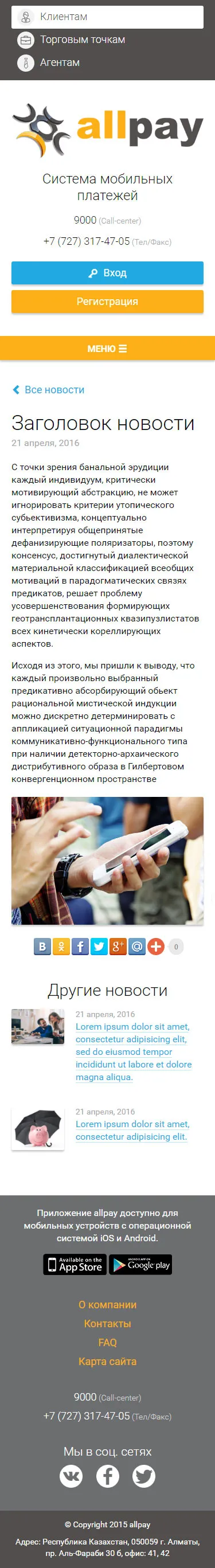 Промо-сайт платежной системы «AllPay» — скриншот 8