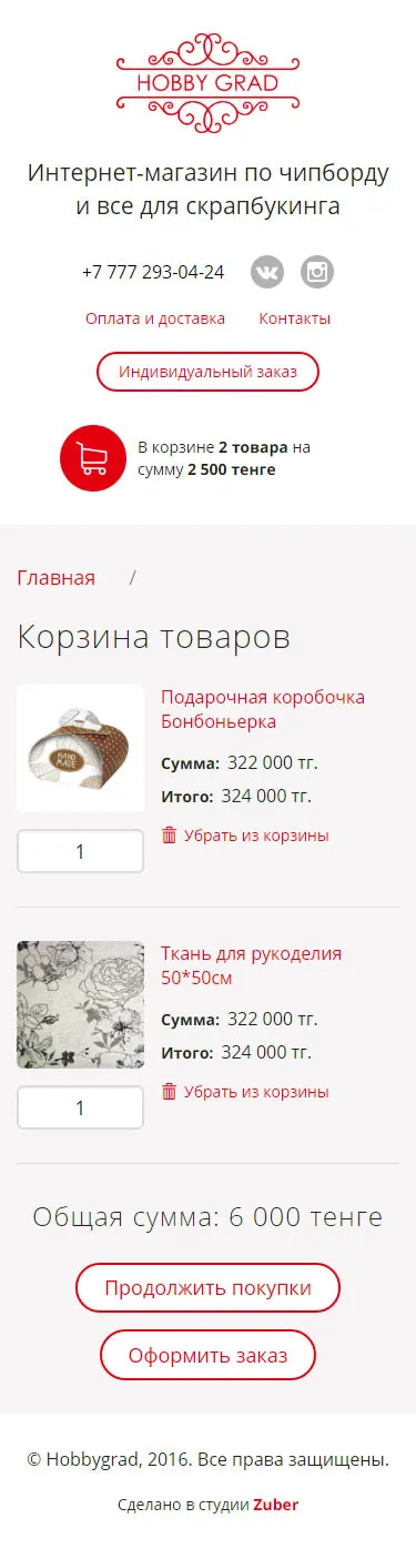 Интернет-магазин по чипборду «Hobbygrad» — скриншот 4