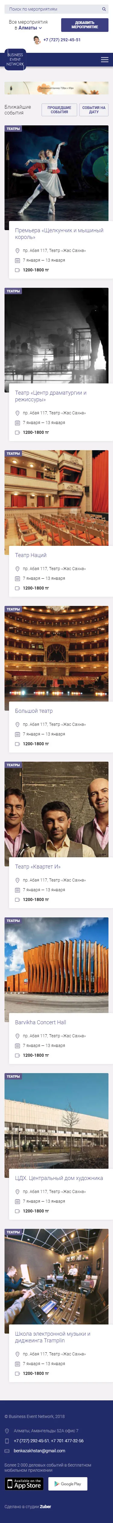 Каталог деловых событий Казахстана «Business Event Network» — скриншот 1