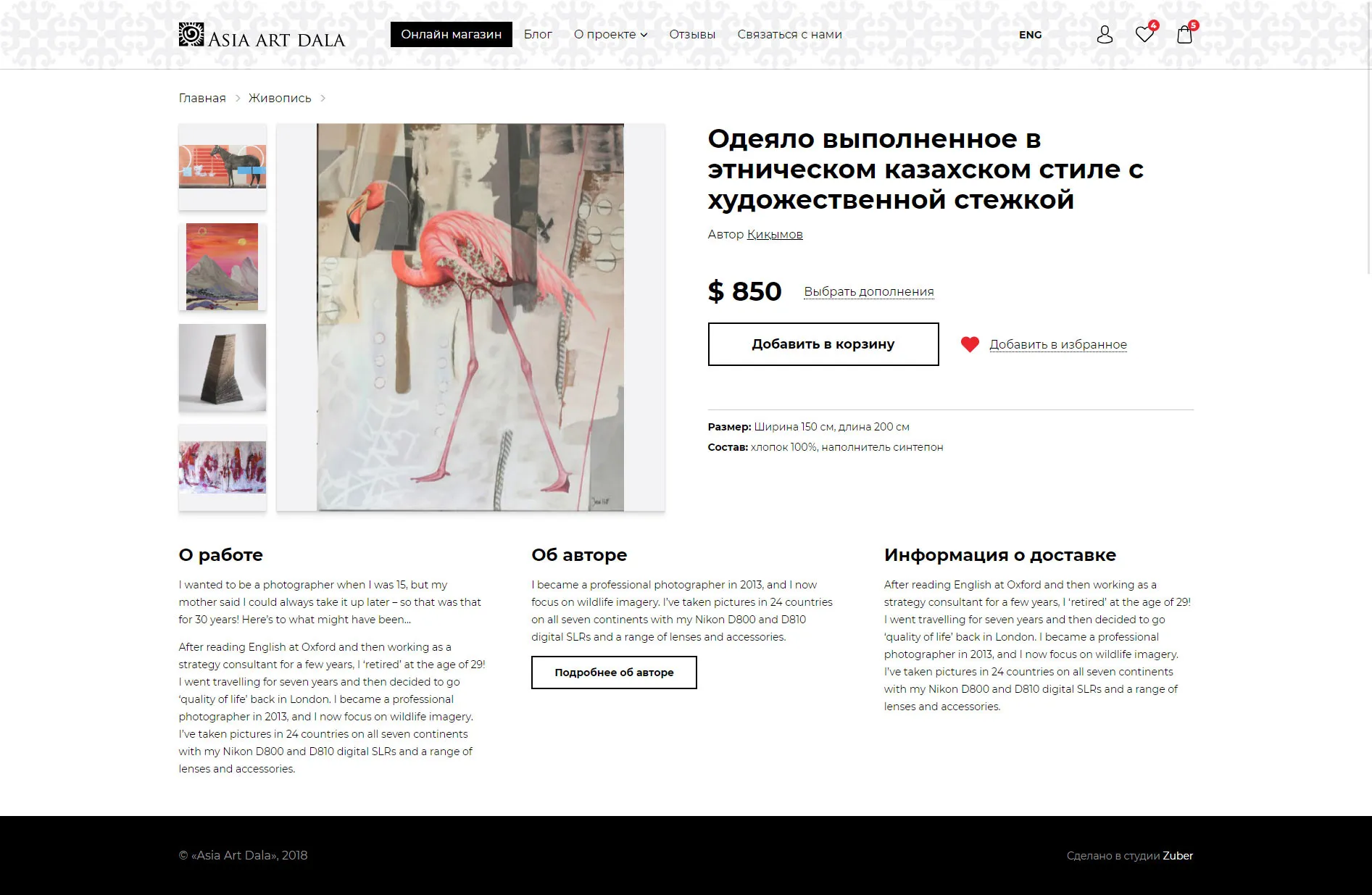 Онлайн галерея прикладного искусства «Asia Art Dala» — скриншот 3