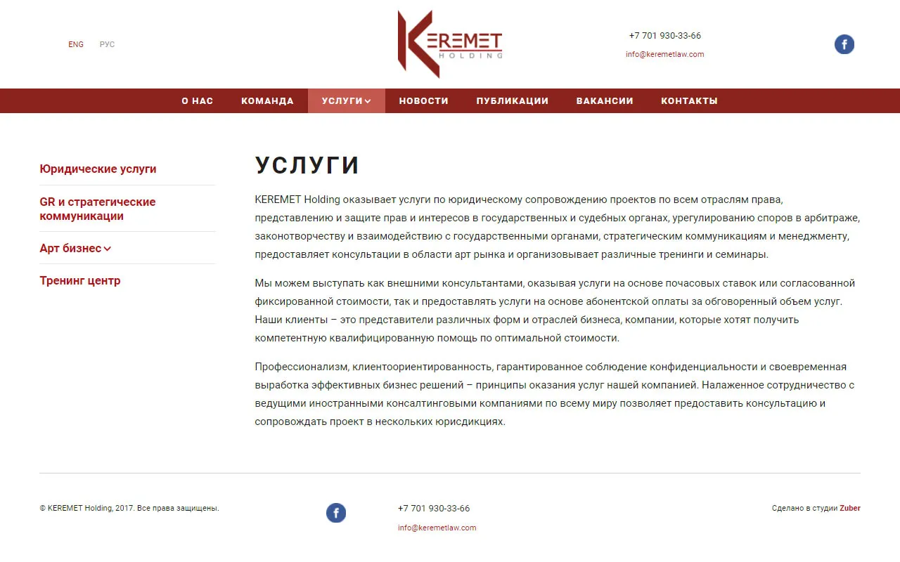 Корпоративный сайт компании «Keremet Holding» — скриншот 3