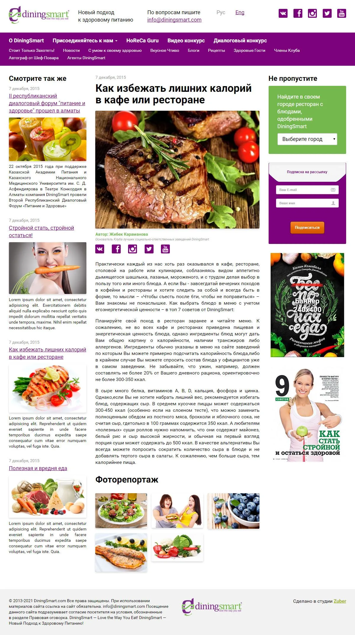 Адаптация и редизайн сайта «Dining Smart» — скриншот 3